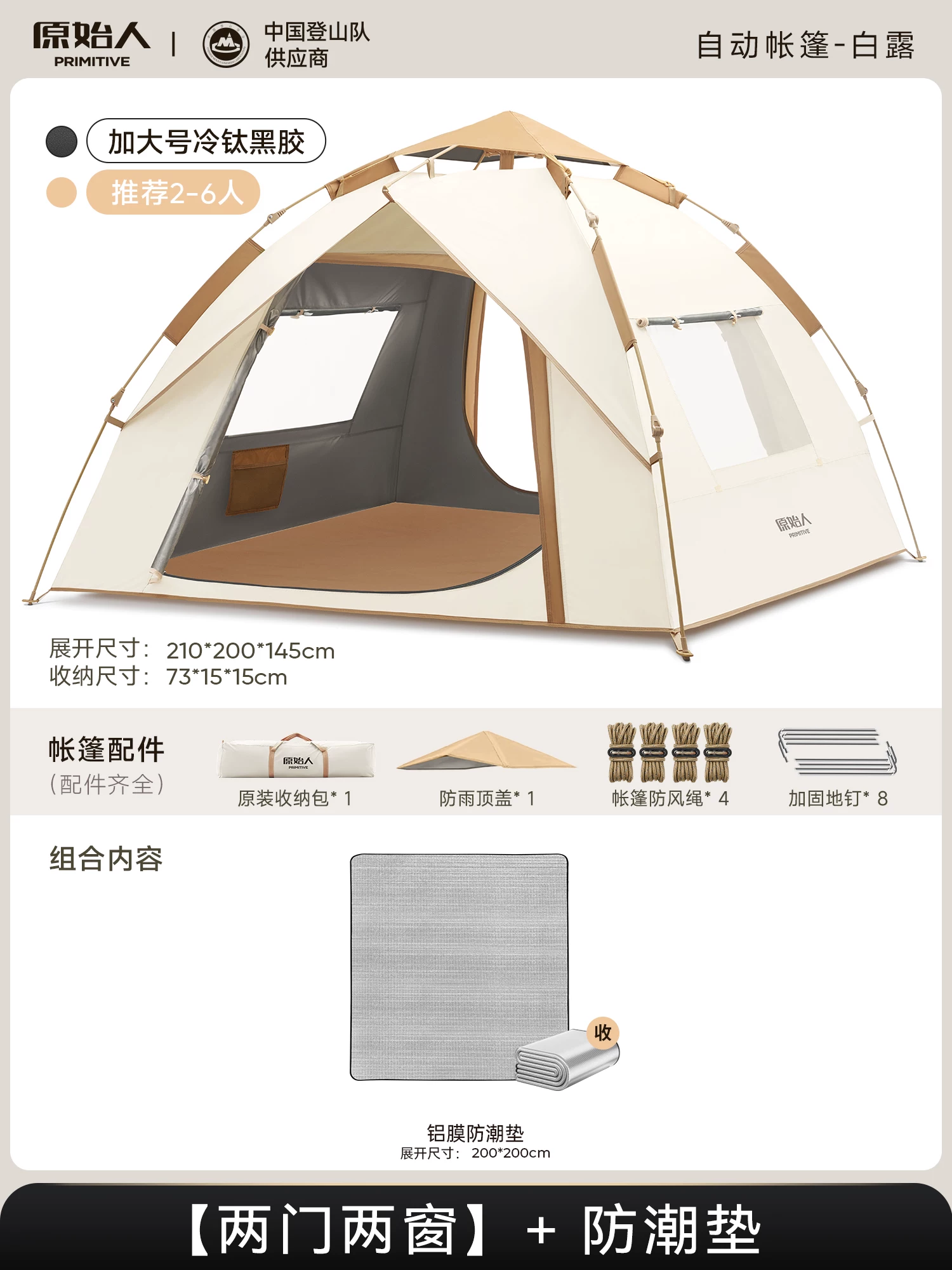 Primitive person automatic quick opening tent for three seasons, with double person rain and moisture resistance, no need to set up camping tent combination