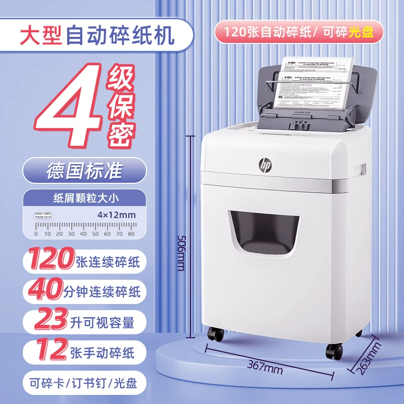 HP shredder, office specific, fully automatic, office, home, commercial, mini mini shredder, 5-level confidential desktop paper file, 4-level shredder, card shredder, shredding CD card
