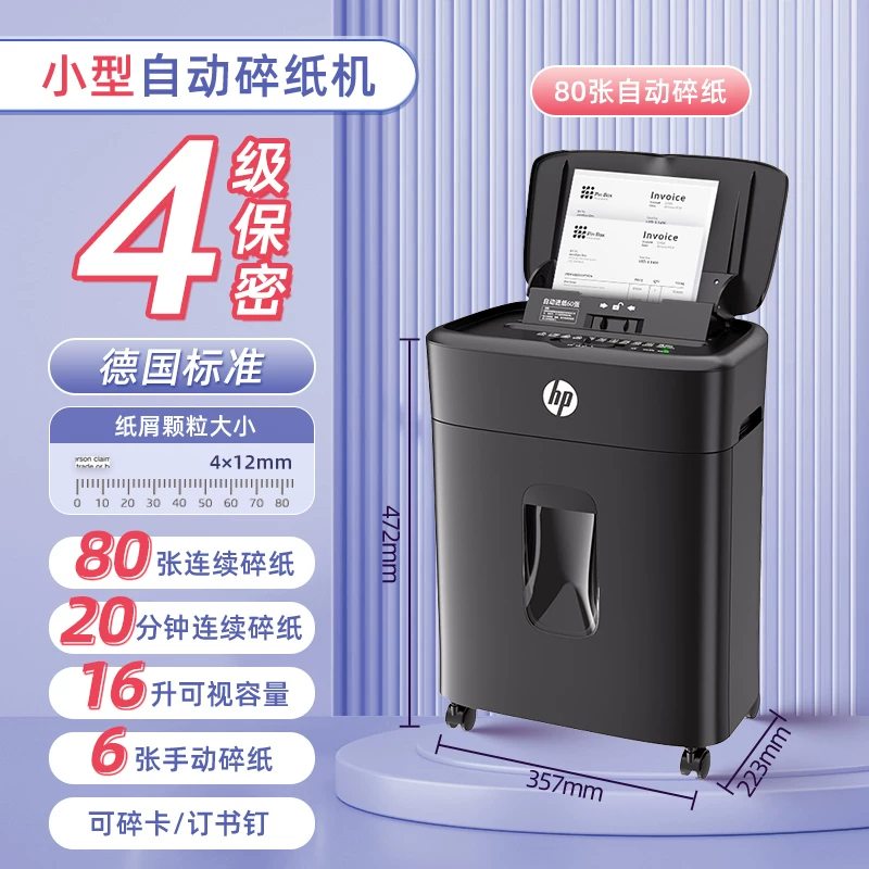 HP shredder, office specific, fully automatic, office, home, commercial, mini mini shredder, 5-level confidential desktop paper file, 4-level shredder, card shredder, shredding CD card