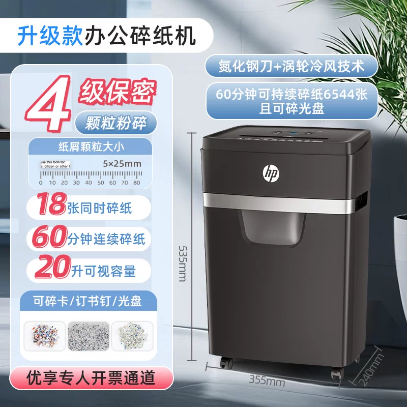 HP shredder, office specific, fully automatic, office, home, commercial, mini mini shredder, 5-level confidential desktop paper file, 4-level shredder, card shredder, shredding CD card