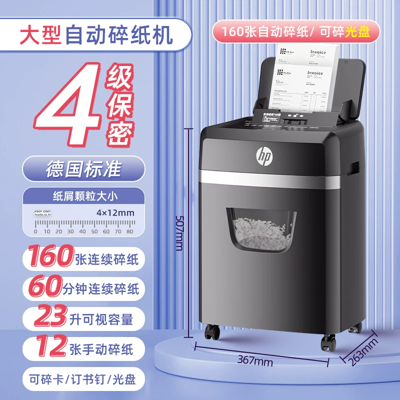 HP shredder, office specific, fully automatic, office, home, commercial, mini mini shredder, 5-level confidential desktop paper file, 4-level shredder, card shredder, shredding CD card