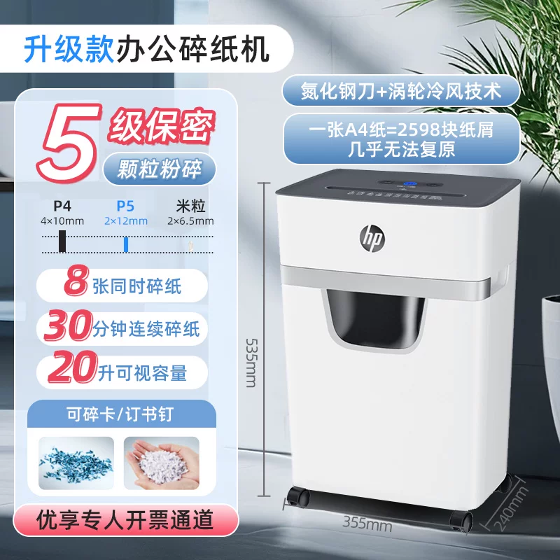 HP shredder, office specific, fully automatic, office, home, commercial, mini mini shredder, 5-level confidential desktop paper file, 4-level shredder, card shredder, shredding CD card