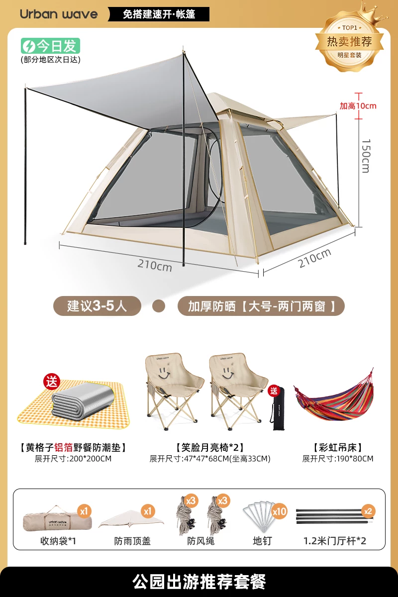 Urbanwave Tent Outdoor Portable Folding Camping Overnight Rainproof Thickened Outdoor Camping Equipment Automatic