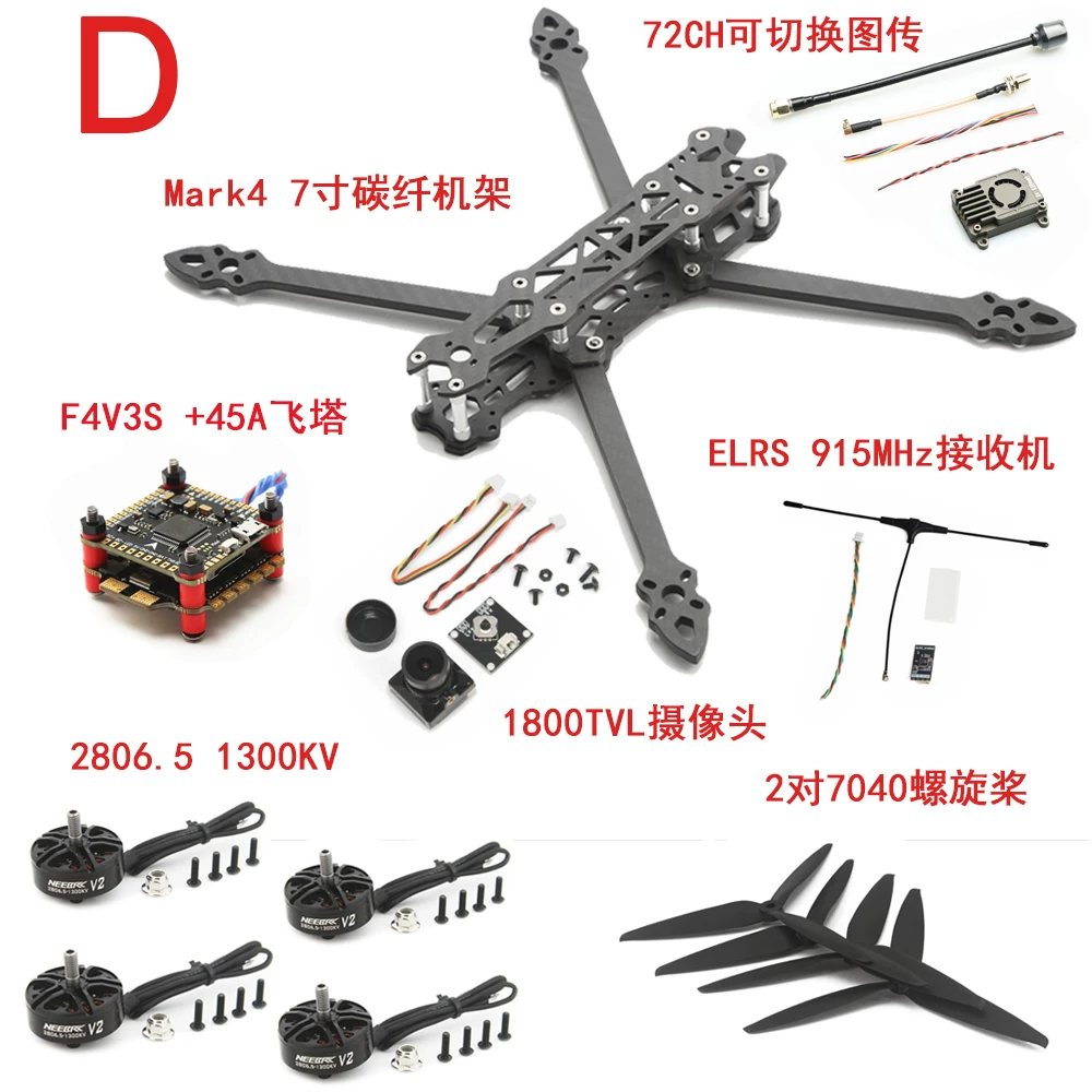 FPV Crossover Machine DIY Assembly Set Mark4 7-inch Rack Complete Set of Competitive Four Axis Model Drone Accessories