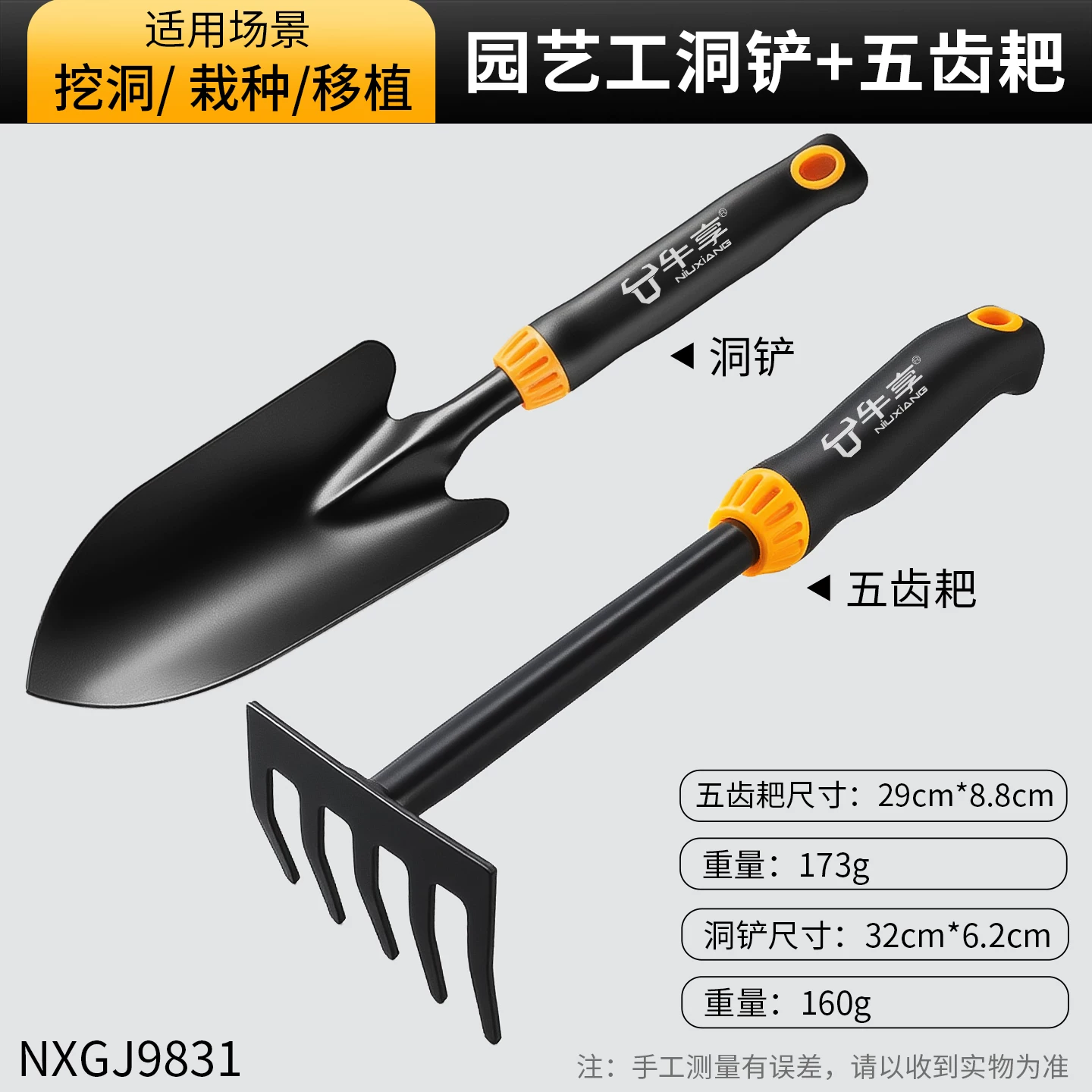 Niu Xiang Flower Planting Horticultural Tools Small Shovel Household Flower Shovel Special Flower Raising, Digging, Planting, Vegetables, and Going to the Sea Set Three Piece Set
