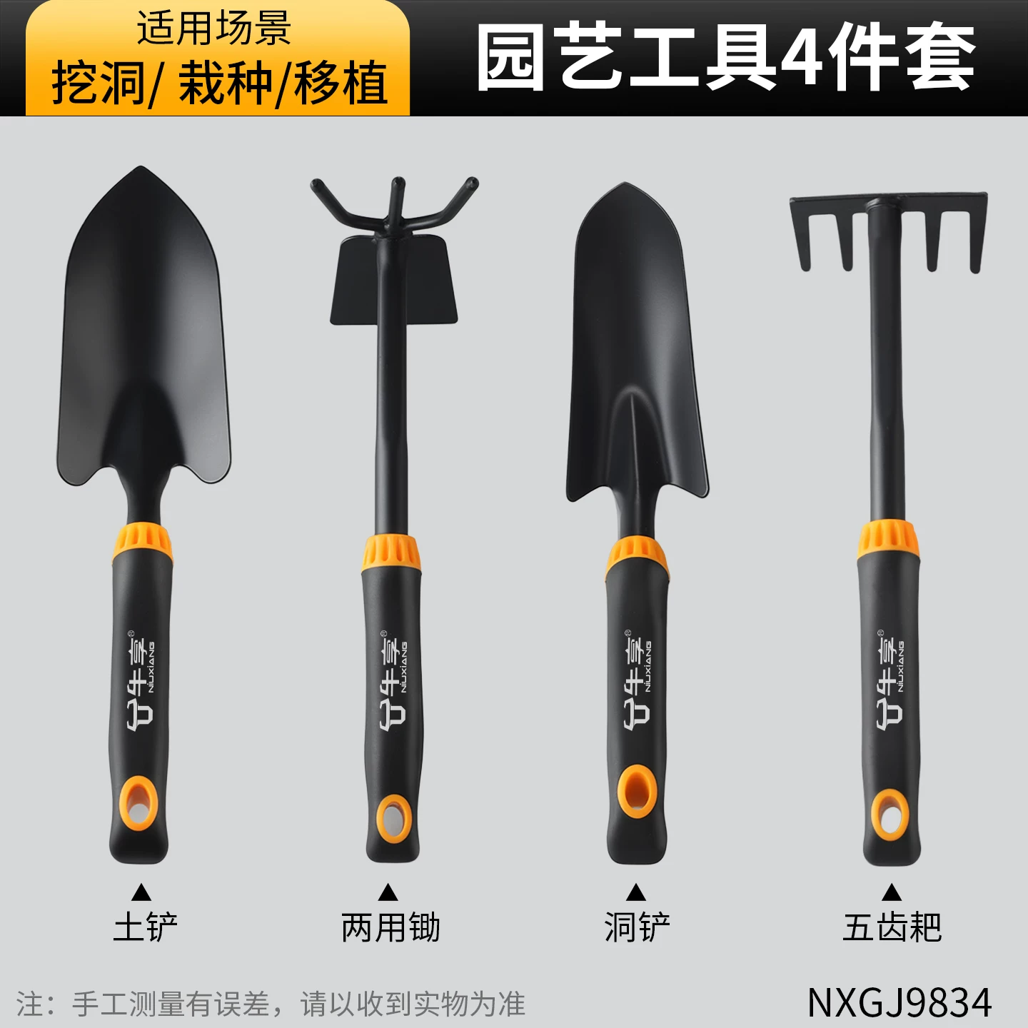Niu Xiang Flower Planting Horticultural Tools Small Shovel Household Flower Shovel Special Flower Raising, Digging, Planting, Vegetables, and Going to the Sea Set Three Piece Set