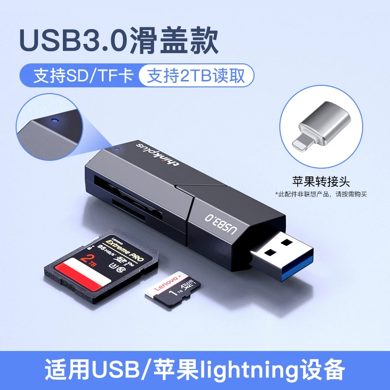 联想读卡器sd卡高速usb3.0索尼佳能相机ccd手机电脑tf多合一通用行车记录仪内存卡转换器typec华为苹果15/16