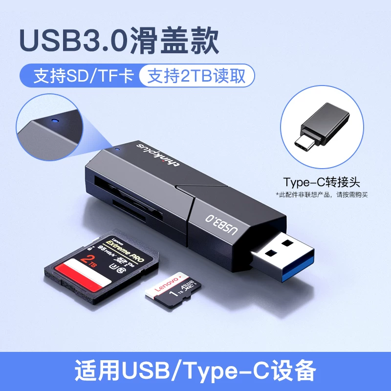 联想读卡器sd卡高速usb3.0索尼佳能相机ccd手机电脑tf多合一通用行车记录仪内存卡转换器typec华为苹果15/16