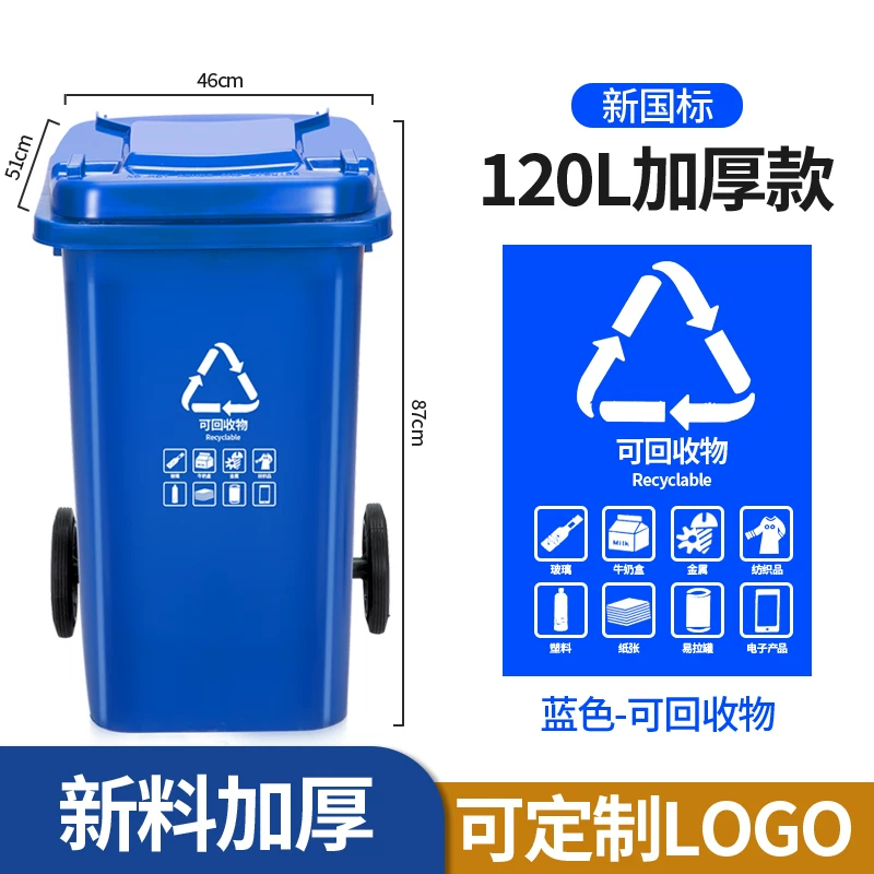 Outdoor trash can, large commercial, thickened with lid, community property, environmental sanitation classification bin, 240L liter, large capacity kitchen