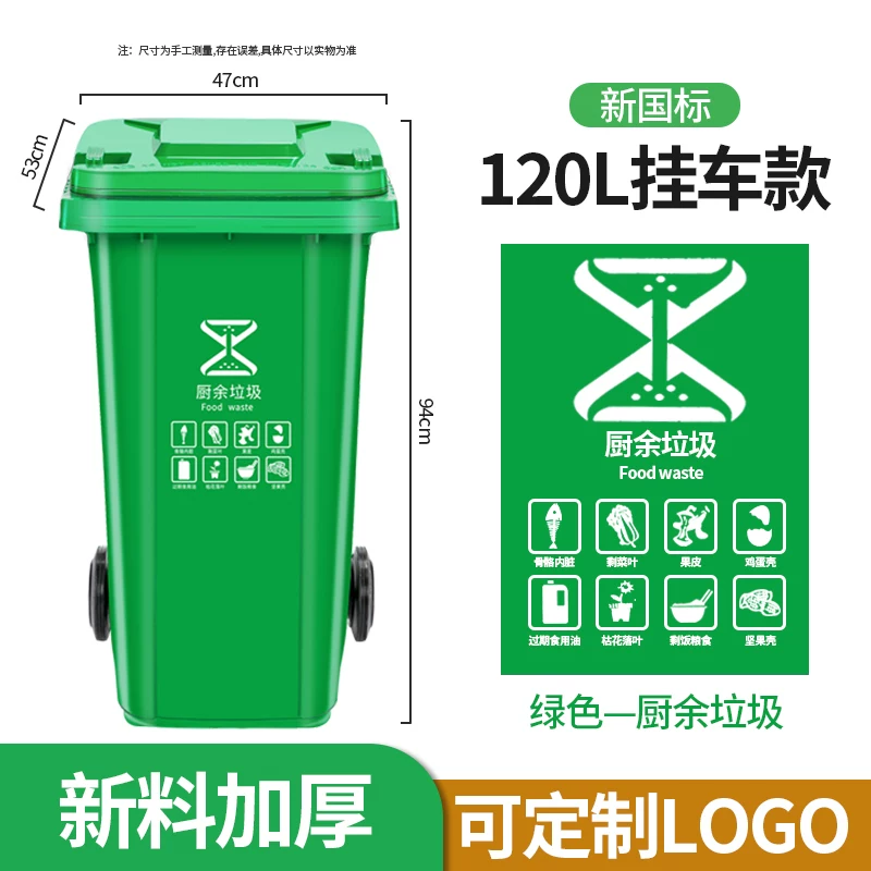 Outdoor trash can, large commercial, thickened with lid, community property, environmental sanitation classification bin, 240L liter, large capacity kitchen