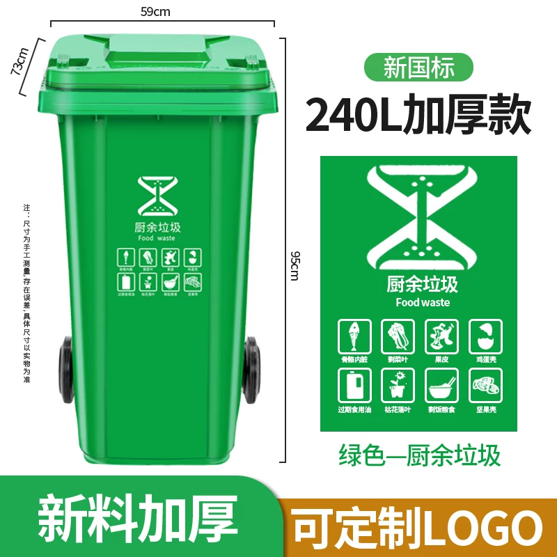 Outdoor trash can, large commercial, thickened with lid, community property, environmental sanitation classification bin, 240L liter, large capacity kitchen