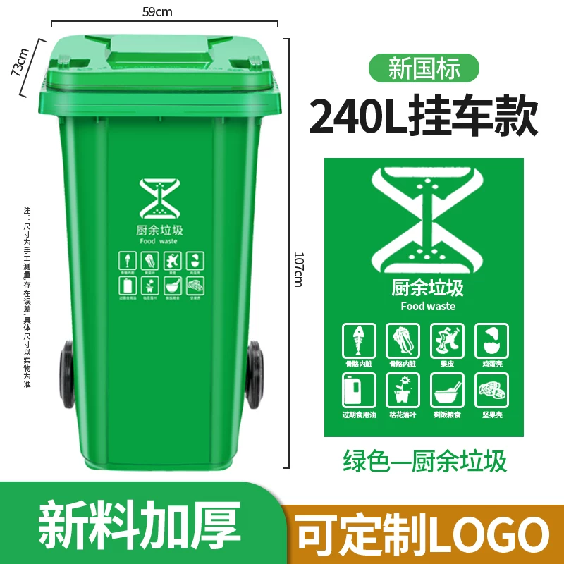 Outdoor trash can, large commercial, thickened with lid, community property, environmental sanitation classification bin, 240L liter, large capacity kitchen