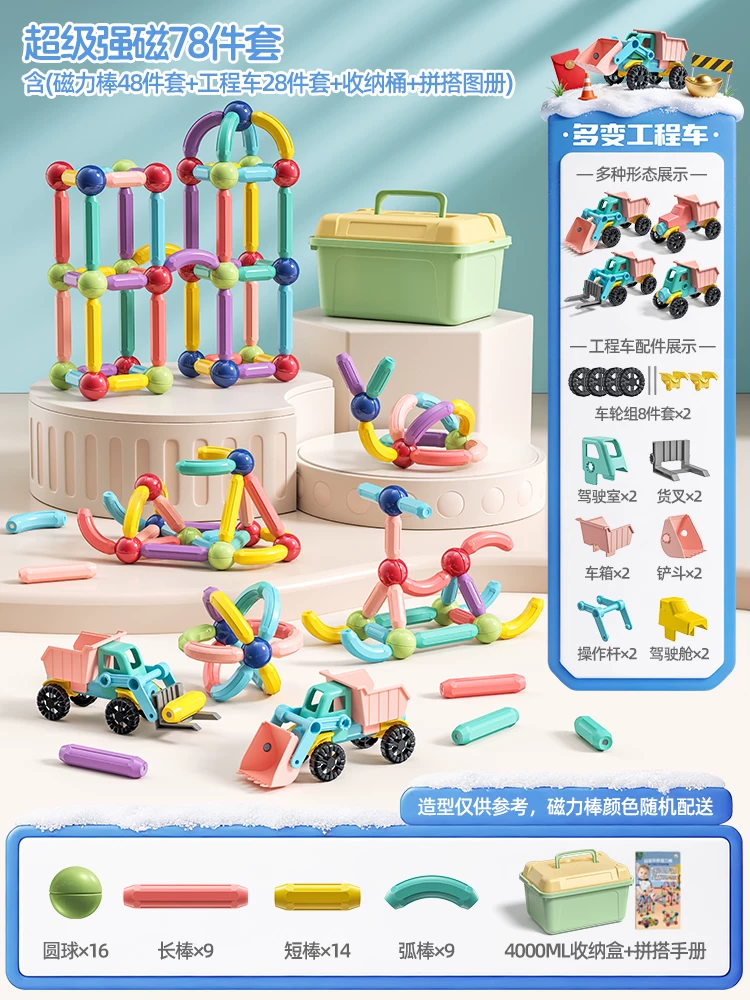 Versatile Magnetic Rod Toy Children's Puzzle Assembly Building Blocks Early Education Magnet Thickened Strong Magnetic 78 Piece Set
