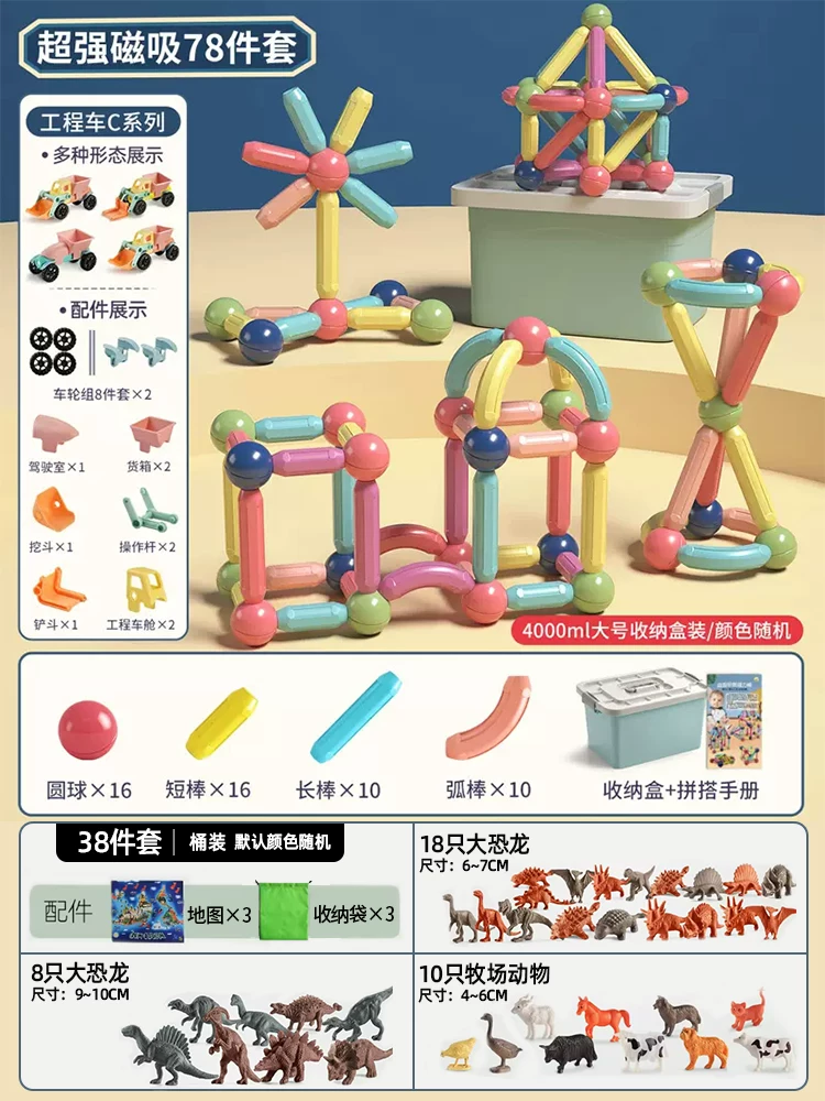 Versatile Magnetic Rod Toy Children's Puzzle Assembly Building Blocks Early Education Magnet Thickened Strong Magnetic 78 Piece Set