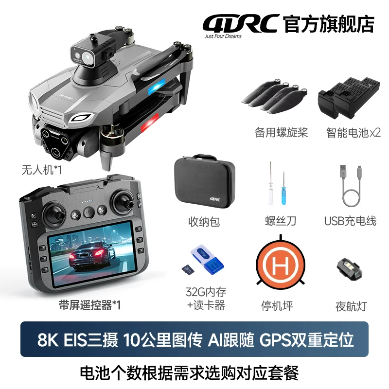 4DRC drone with built-in screen, entry-level aerial photography, high-definition professional GPS, automatic return 10000 meters, large brushless