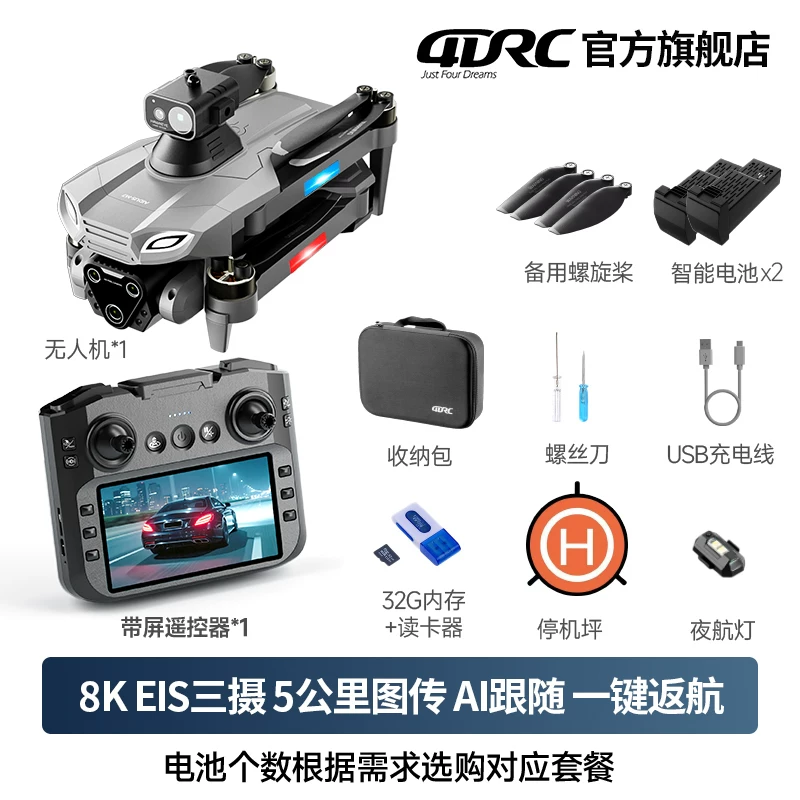 4DRC drone with built-in screen, entry-level aerial photography, high-definition professional GPS, automatic return 10000 meters, large brushless
