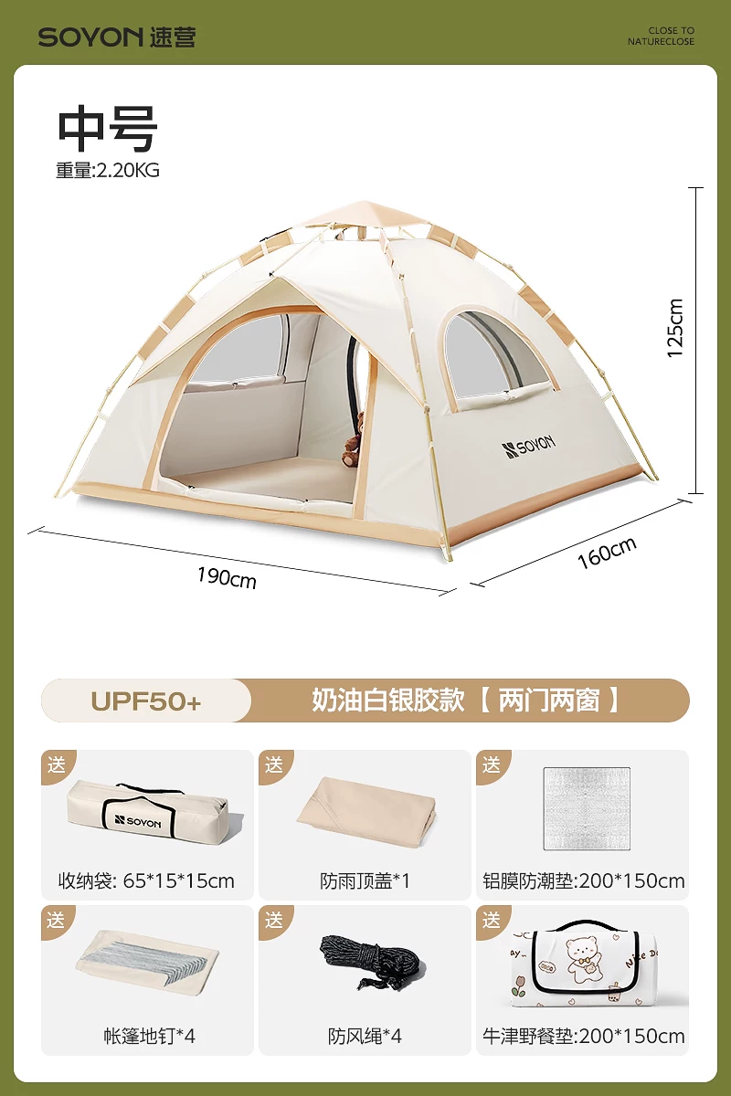 SOYON速营帐篷户外折叠便携式野营过夜一键开合2026新款露营帐篷