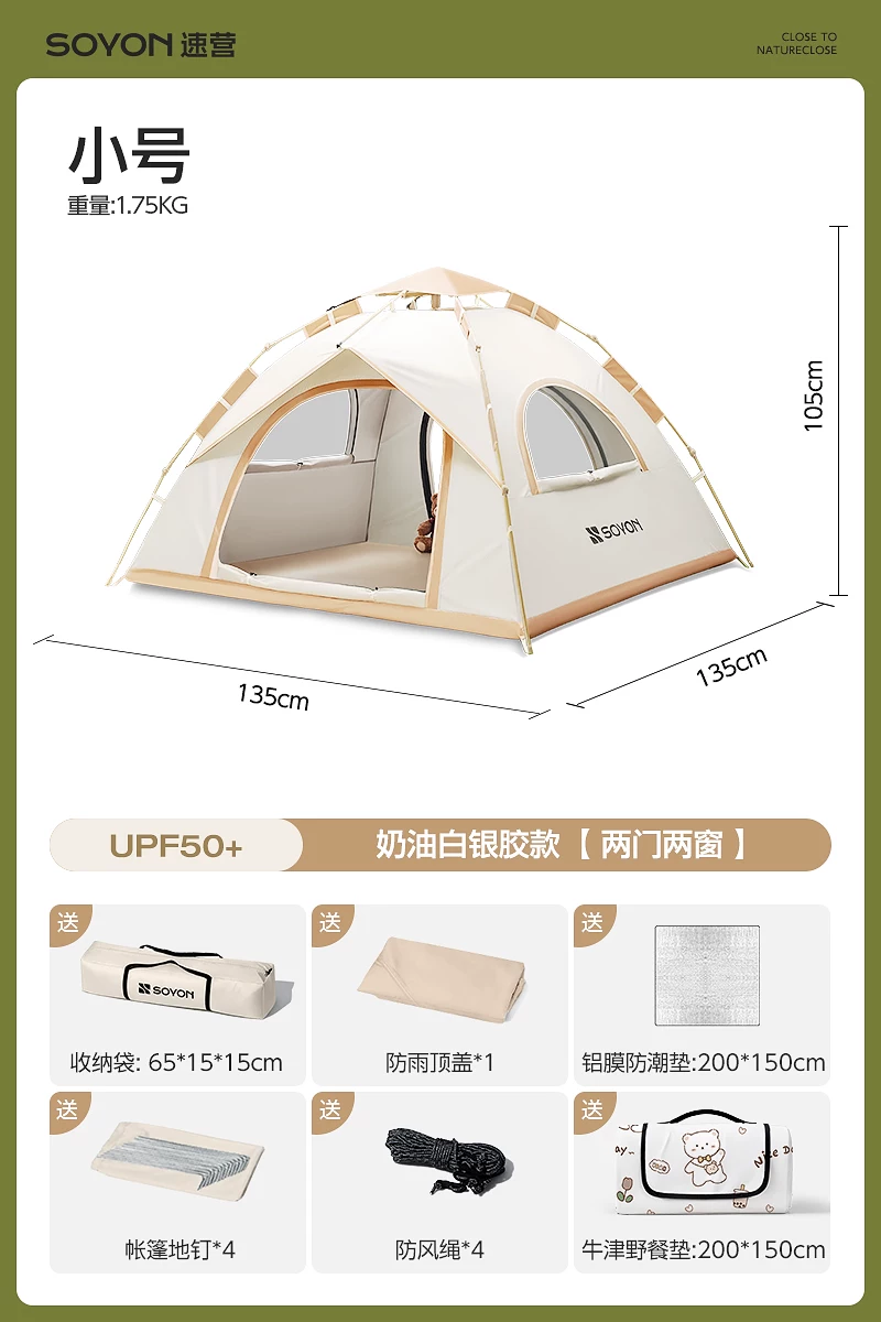 SOYON速营帐篷户外折叠便携式野营过夜一键开合2026新款露营帐篷