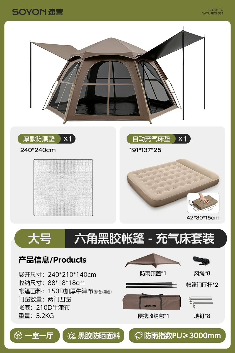 SOYON速营帐篷户外折叠便携式野营过夜防雨防晒加厚天幕二合一