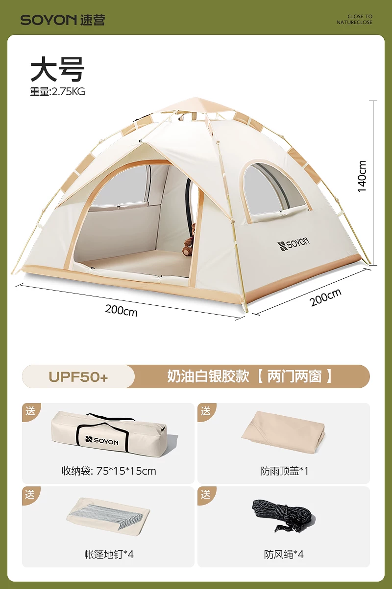 SOYON速营帐篷户外折叠便携式野营过夜一键开合2026新款露营帐篷