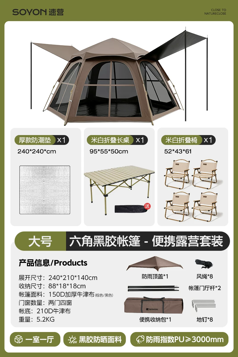 SOYON速营帐篷户外折叠便携式野营过夜防雨防晒加厚天幕二合一