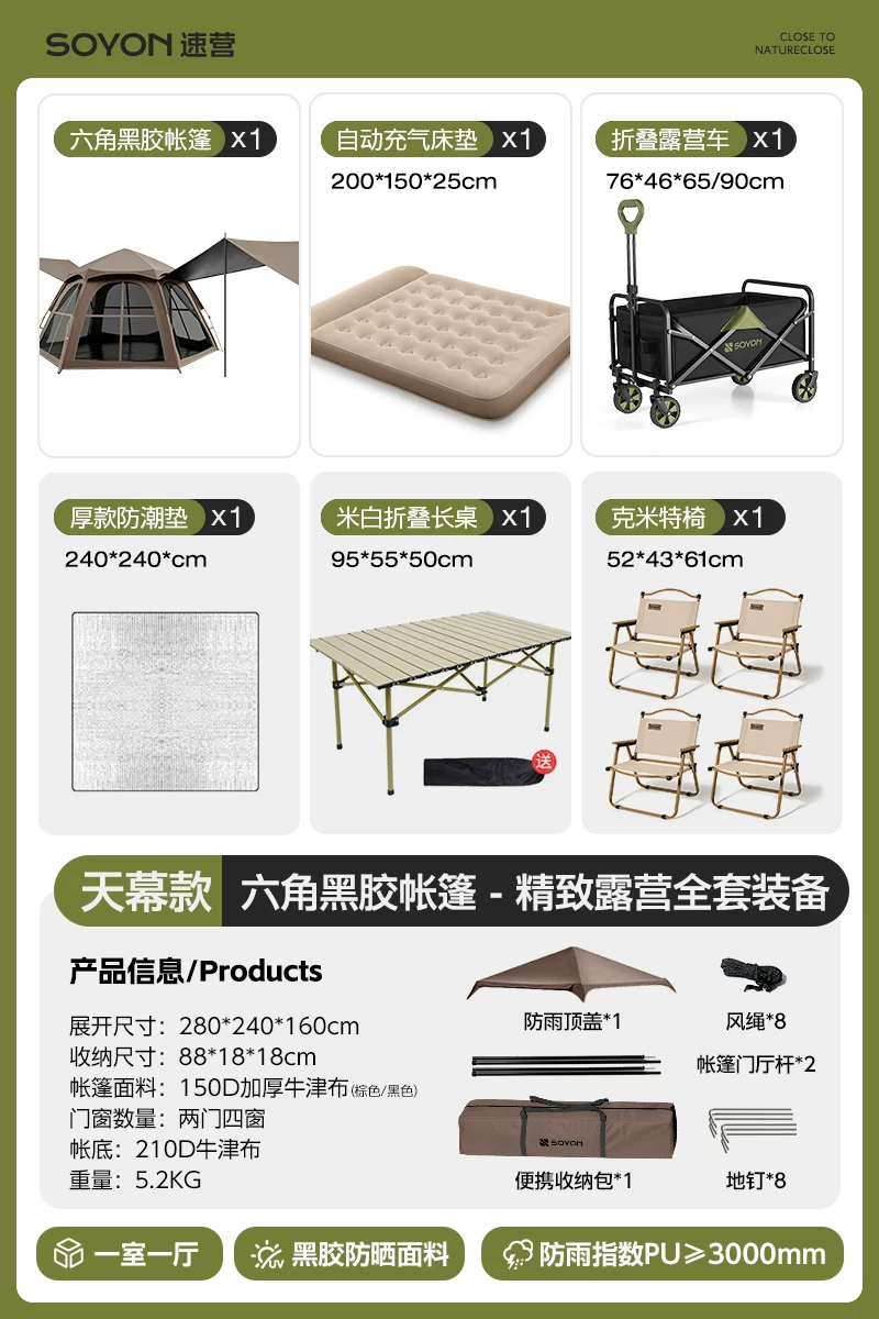 SOYON速营帐篷户外折叠便携式野营过夜防雨防晒加厚天幕二合一