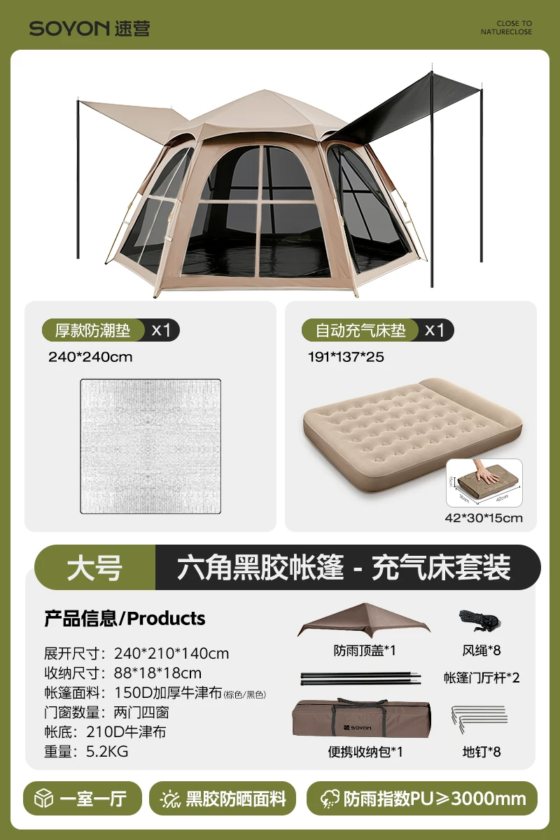 SOYON速营帐篷户外折叠便携式野营过夜防雨防晒加厚天幕二合一