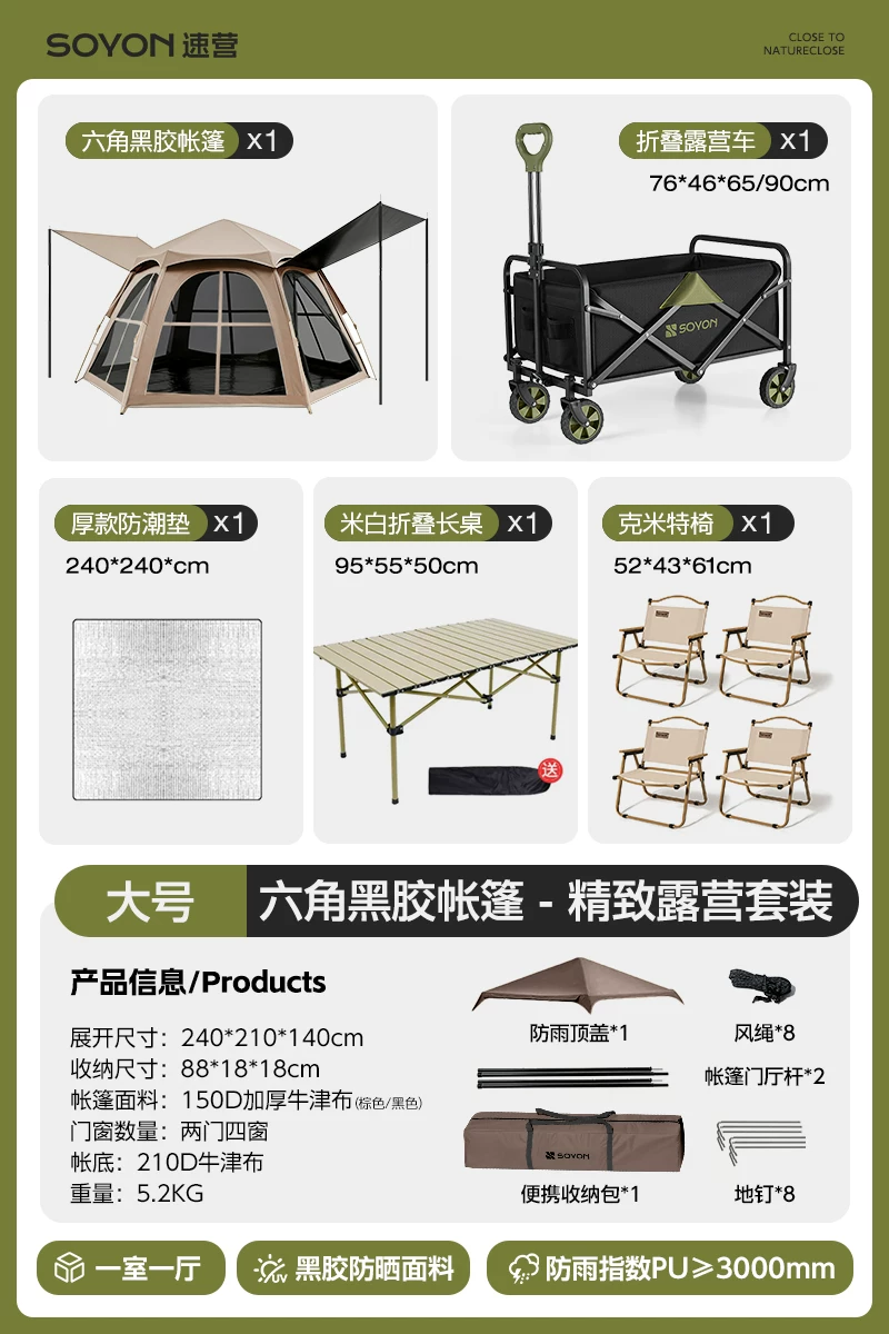 SOYON速营帐篷户外折叠便携式野营过夜防雨防晒加厚天幕二合一