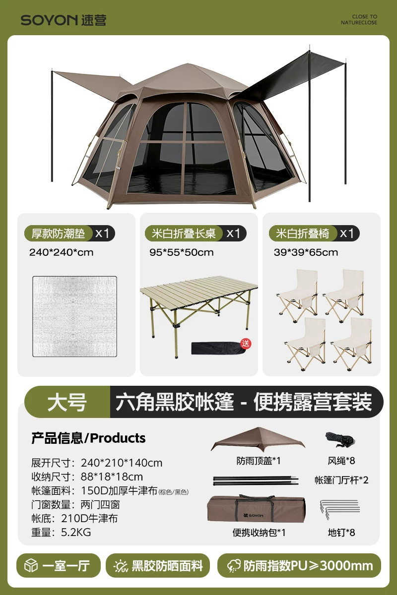 SOYON速营帐篷户外折叠便携式野营过夜防雨防晒加厚天幕二合一