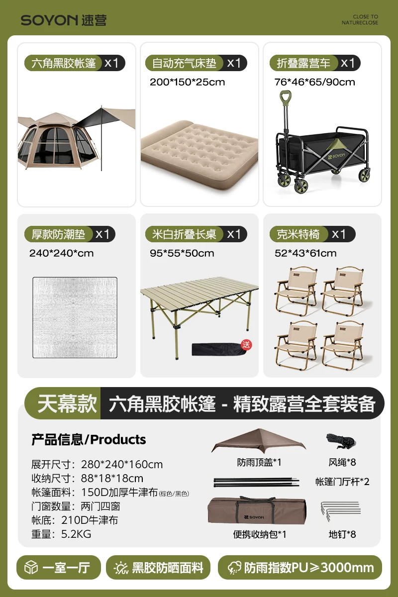 SOYON速营帐篷户外折叠便携式野营过夜防雨防晒加厚天幕二合一