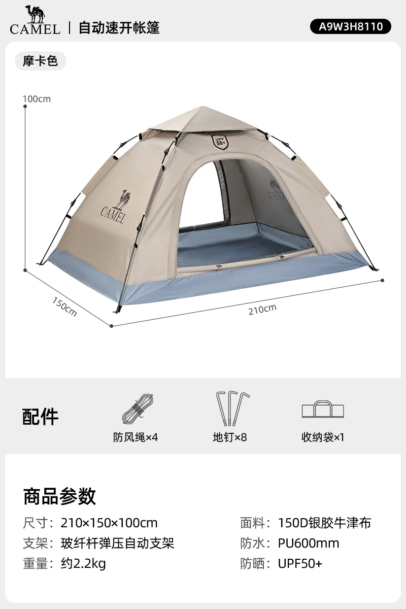 [Mountain House] Camel Tent Outdoor Canopy Portable Folding Automatic Windproof Park Camping Outdoor Camping Equipment