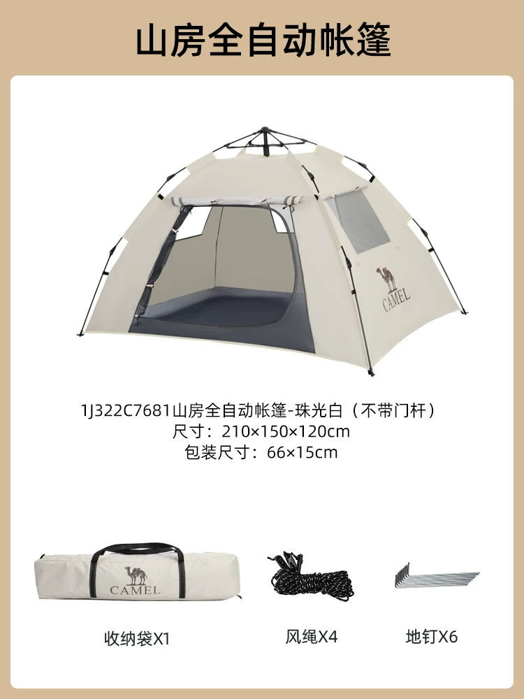 [Mountain House] Camel Tent Outdoor Canopy Portable Folding Automatic Windproof Park Camping Outdoor Camping Equipment
