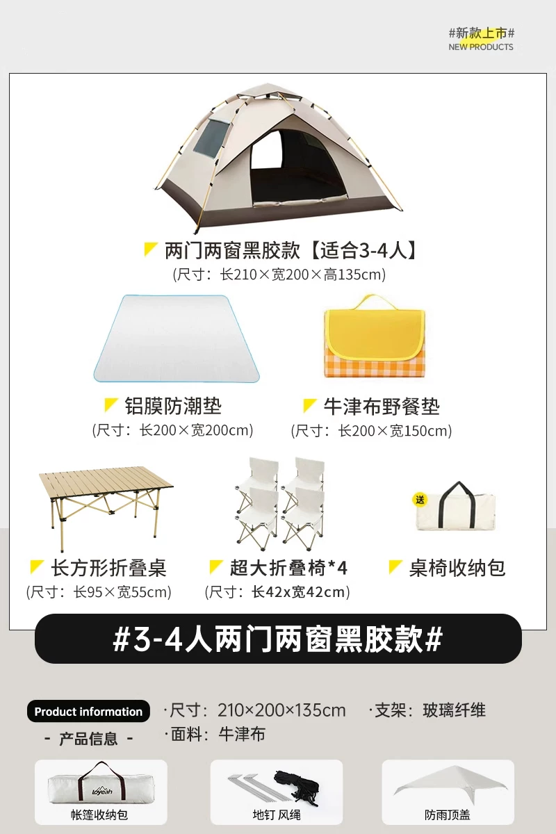 德国全自动露营帐篷户外折叠可携式防雨防晒加厚专业野营过夜装备