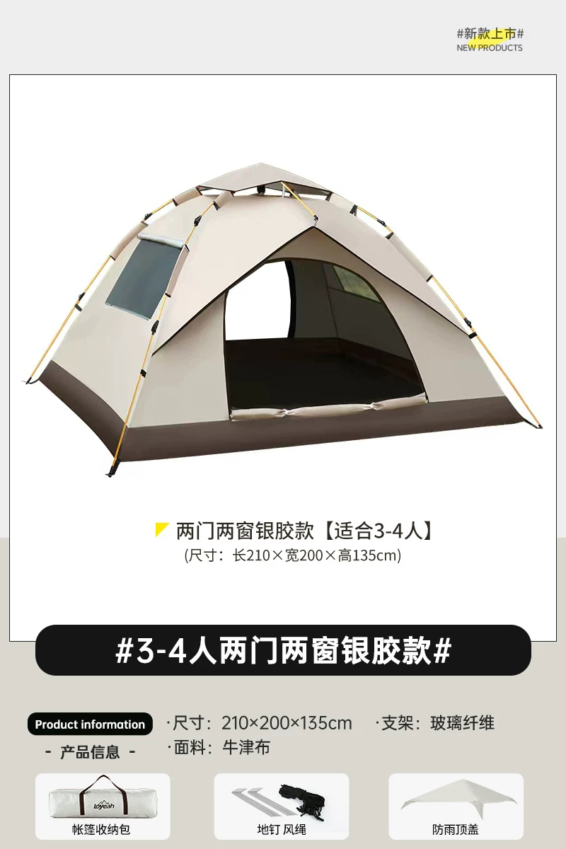 德国全自动露营帐篷户外折叠可携式防雨防晒加厚专业野营过夜装备