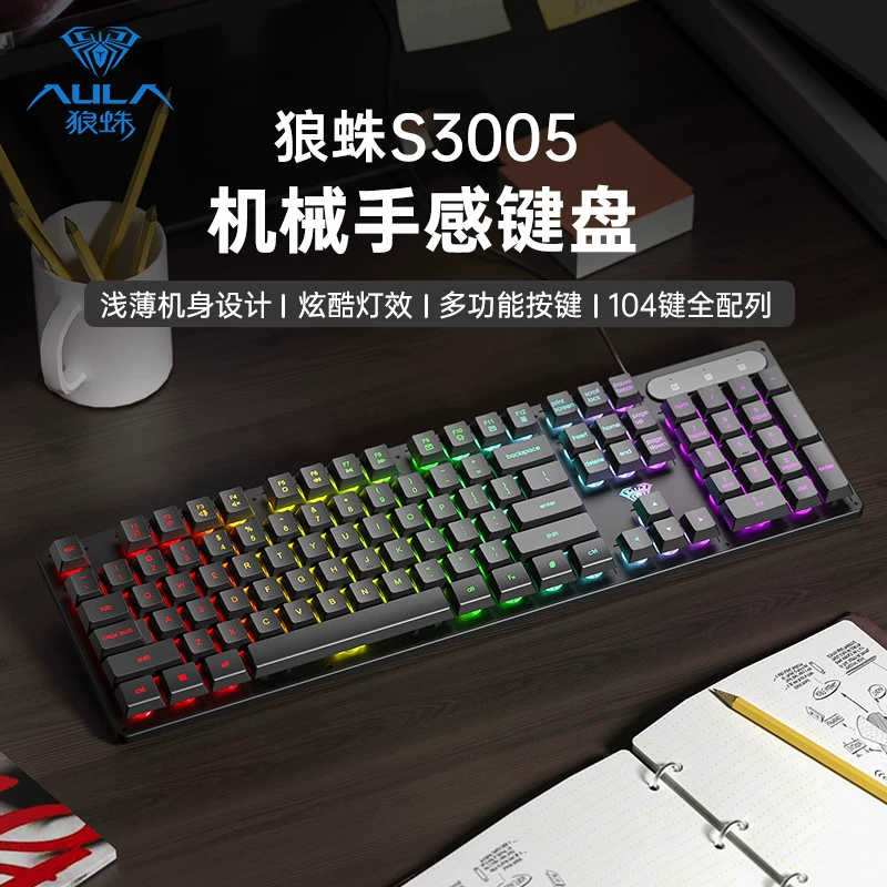 Wolf Spider (AULA) wired office silent keyboard desktop computer keyboard S3005 mechanical feel cool lighting effect