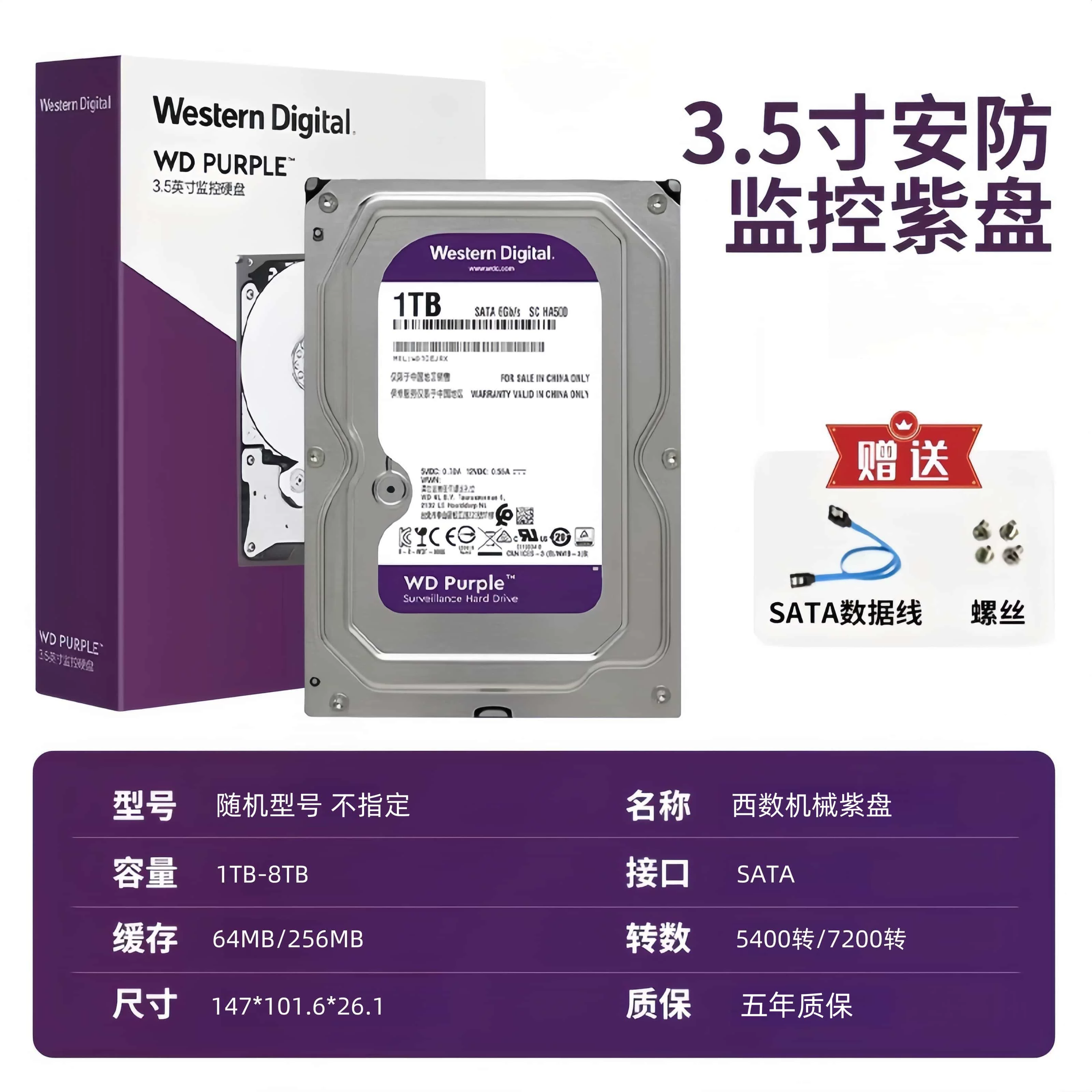 WD Western Digital 4T Purple Disk Vertical Desktop Mechanical Hard Disk Recorder Dedicated Monitoring Hard Disk 1T/2T/3T/6T/8T