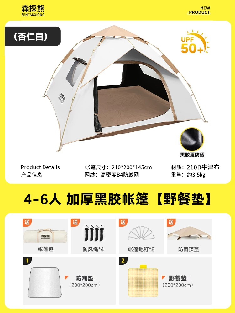 Sentan Bear Tent Outdoor Convenient Folding Camping Overnight Camping Automatic Black Rubber Beach Indoor Thickened Rainproof