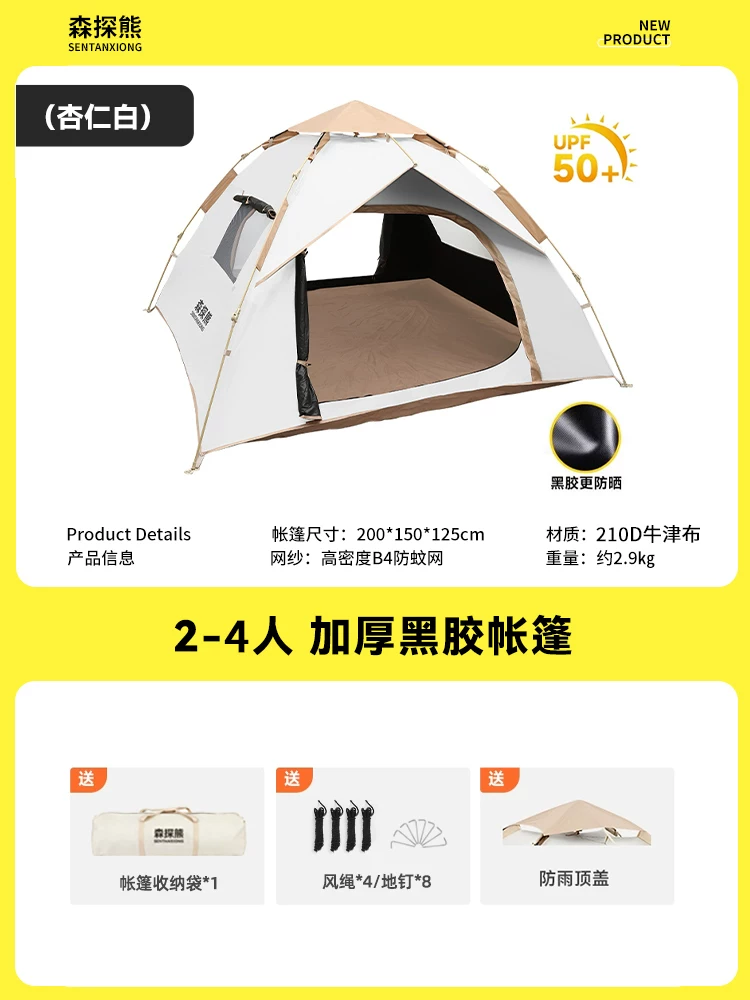 Sentan Bear Tent Outdoor Convenient Folding Camping Overnight Camping Automatic Black Rubber Beach Indoor Thickened Rainproof