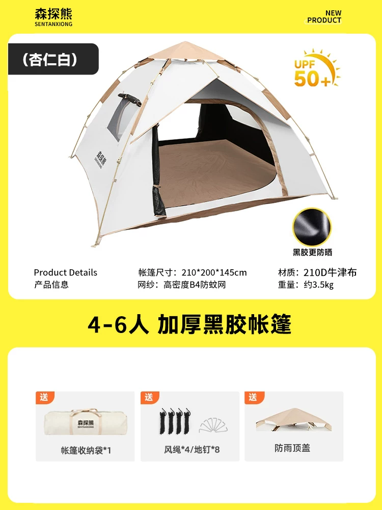 Sentan Bear Tent Outdoor Convenient Folding Camping Overnight Camping Automatic Black Rubber Beach Indoor Thickened Rainproof