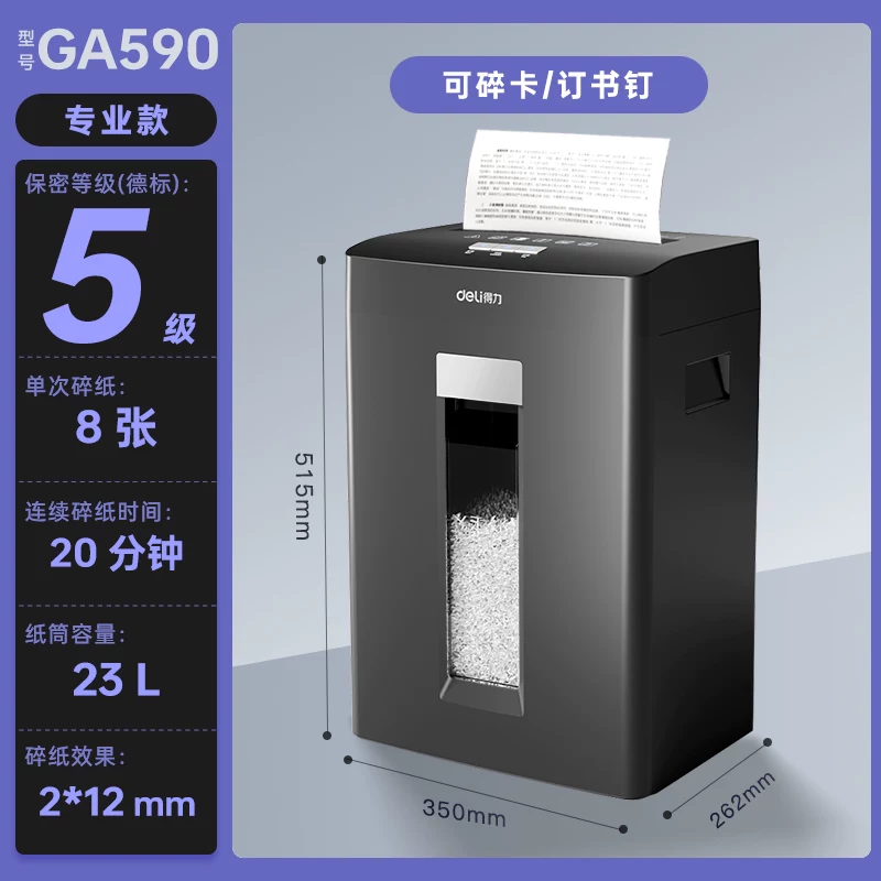 Deli GA151 small shredder office automatic household granular electric commercial 9939 desktop paper and document shredder GA390 German standard level 5 confidential shredder with nail file shredding card