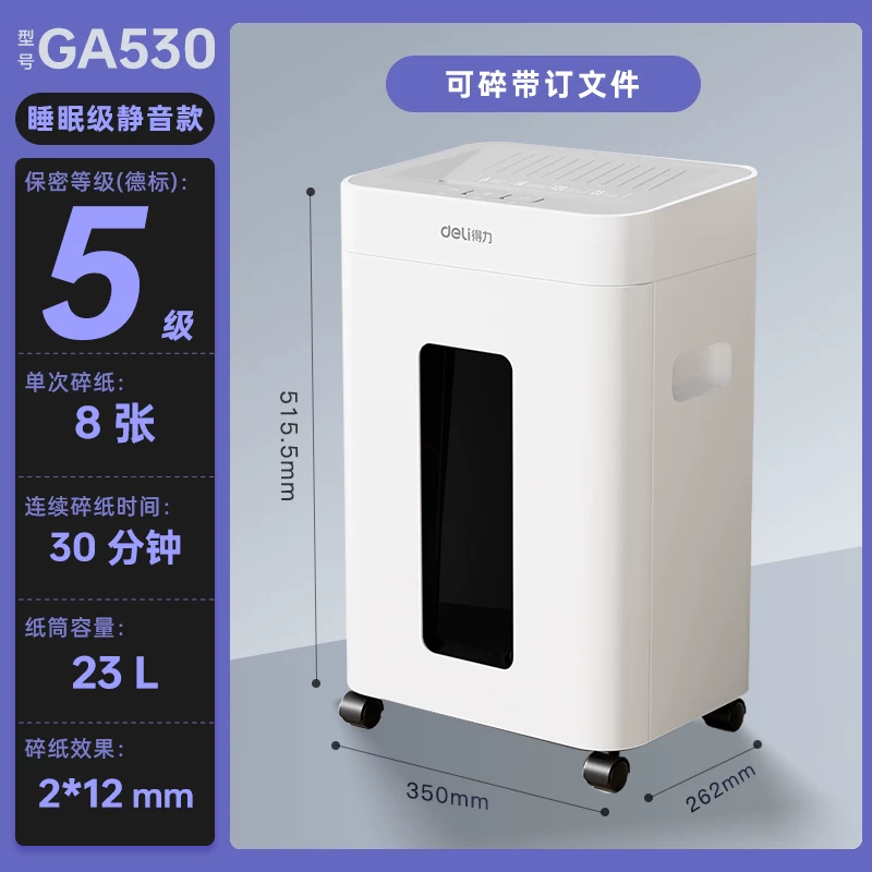 Deli GA151 small shredder office automatic household granular electric commercial 9939 desktop paper and document shredder GA390 German standard level 5 confidential shredder with nail file shredding card