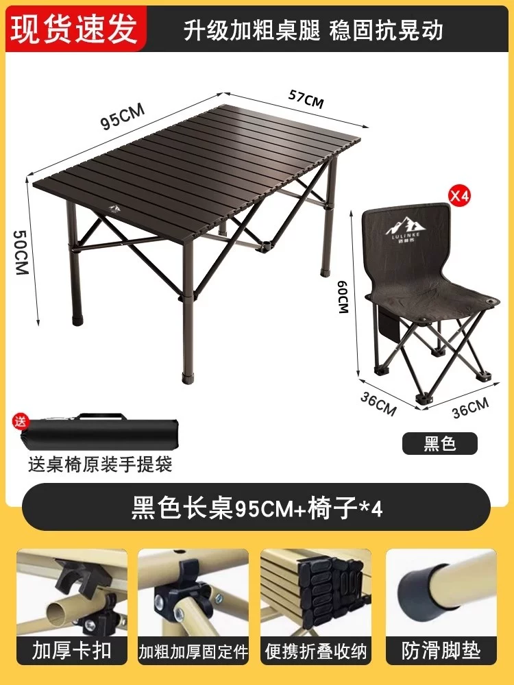 路林客户外折叠桌子露营野餐桌椅可携式蛋卷桌全套装备夜市摆摊桌