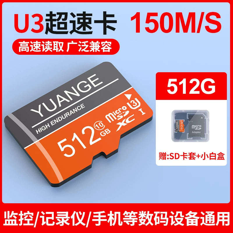 高速内存卡512G行车记录仪专用SD卡256G摄像监控通用手机tf卡128G