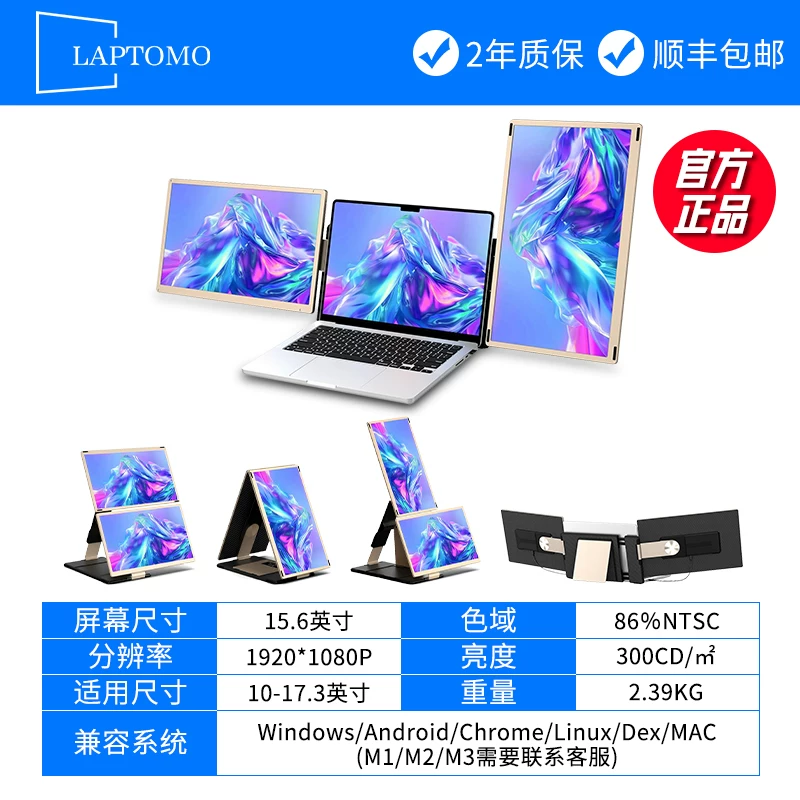 LAPTOMO notebook expansion screen dual screen convenient display triple screen folding expansion computer with multiple secondary screens