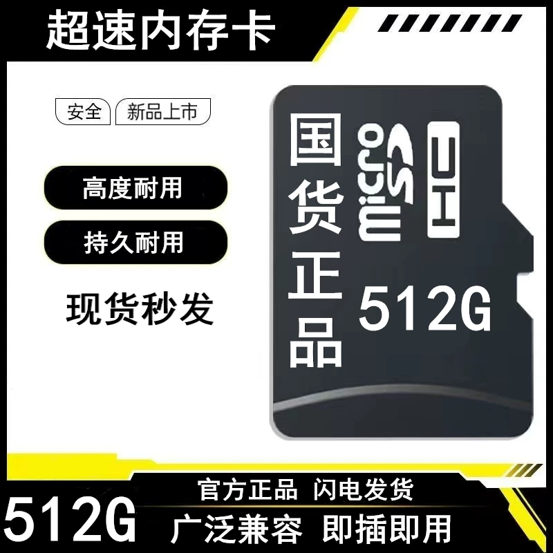 Wholesale 32G/64G/128G/256G/512G memory cards, mobile monitoring speakers, sound cameras, SD cards, TF cards