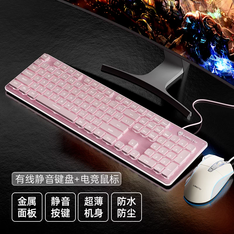 Silent keyboard, wired desktop computer, universal laptop, female office game, e-sports specific mouse set