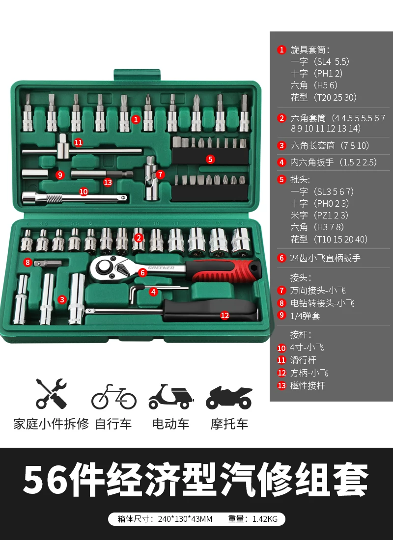 Green Forest Auto Repair Tool Set Ratchet Quick Sleeve Wrench Sleeve Automotive Universal Repair Motorcycle Support Repair Combination
