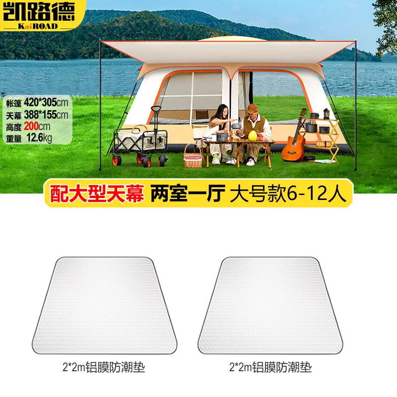 Tent Outdoor Camping Equipment Complete List Park Picnic Camp Two Room One Living Room Portable Folding Sunscreen and Rainproof