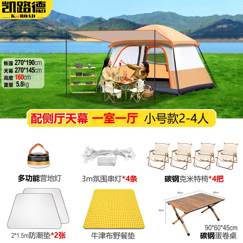 Tent Outdoor Camping Equipment Complete List Park Picnic Camp Two Room One Living Room Portable Folding Sunscreen and Rainproof