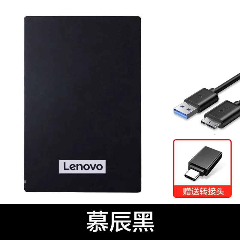 联想随身硬碟1T 2T 4T外接机械大容量笔记本手机电脑外置高速读写